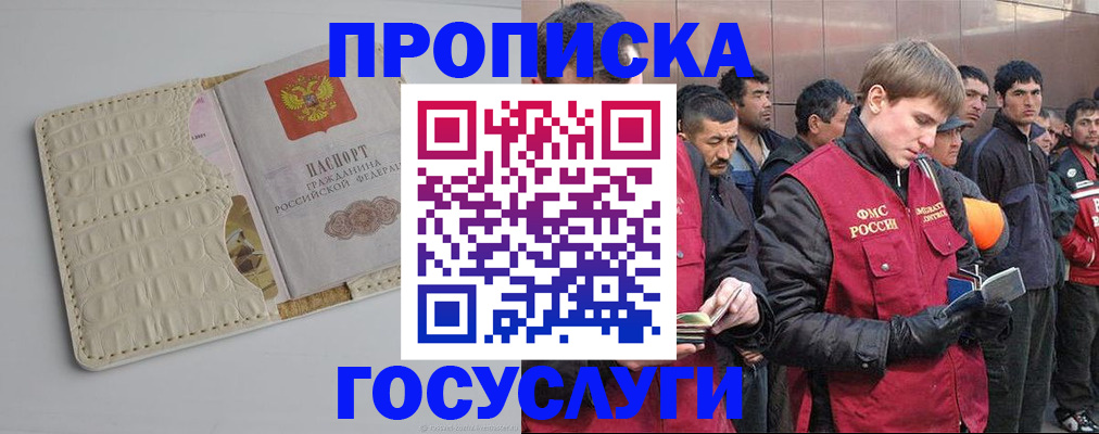 прописка иностранных граждан в Красноярске