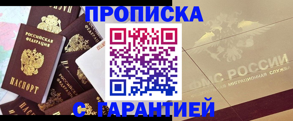 временная регистрация недорого в Красноярске