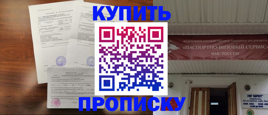 где прописаться в Красноярске