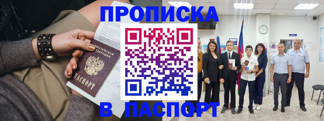 прописка для работы в Красноярске